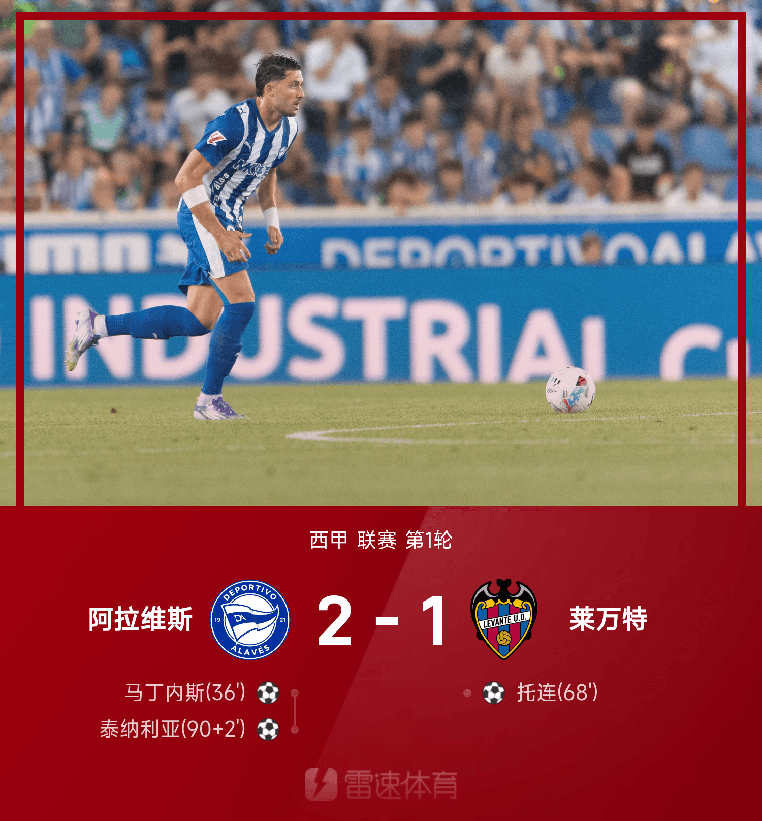 九游登录入口-西甲战报：泰纳利亚补时绝杀，阿拉维斯2-1莱万特